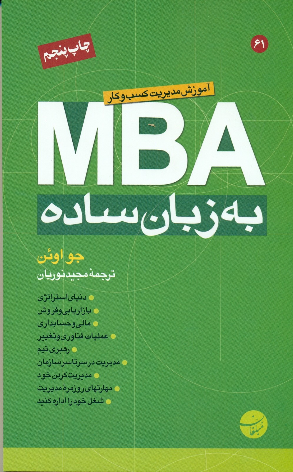 MBA به زبان ساده 1398