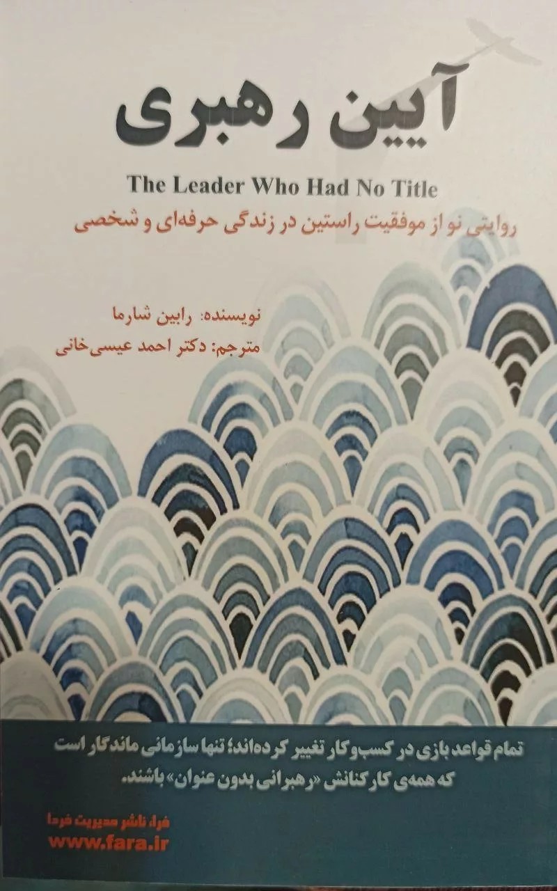 کتاب آیین رهبری