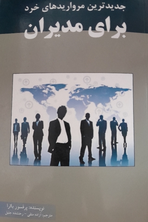 کتاب برای مدیران