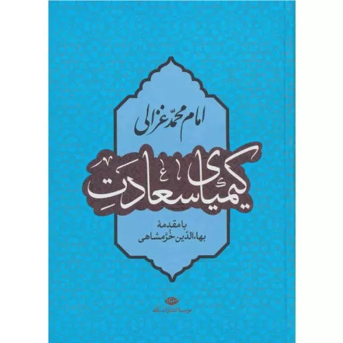 کتاب کیمیا انتشارات نسل نواندیش