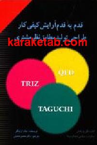 قدم به قدم آرایش کیفی کار