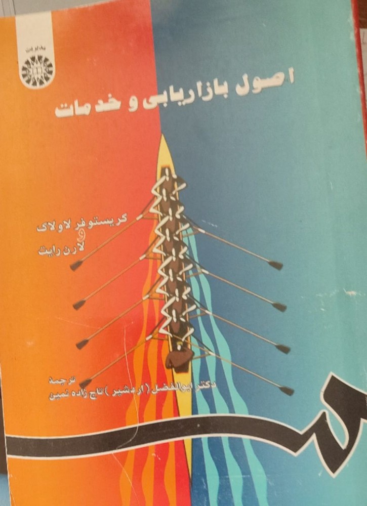 اصول بازاریابی و خدمات 682 سمت