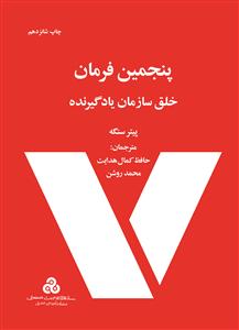 پنجمین فرمان 1403