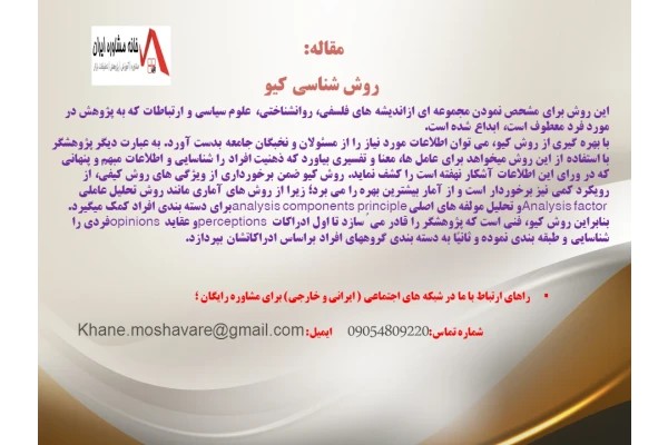 مقاله روش کیو
