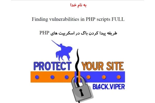 مقاله پیداکردن باگ در اسکریپت های php