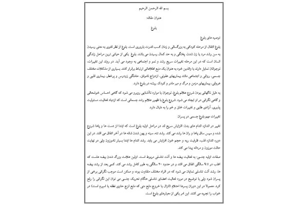 مقاله بلوغ