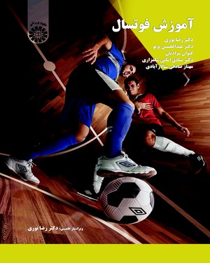 کتاب آموزش فوتسال
