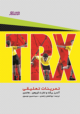 کتاب TRX تمرینات تعلیقی