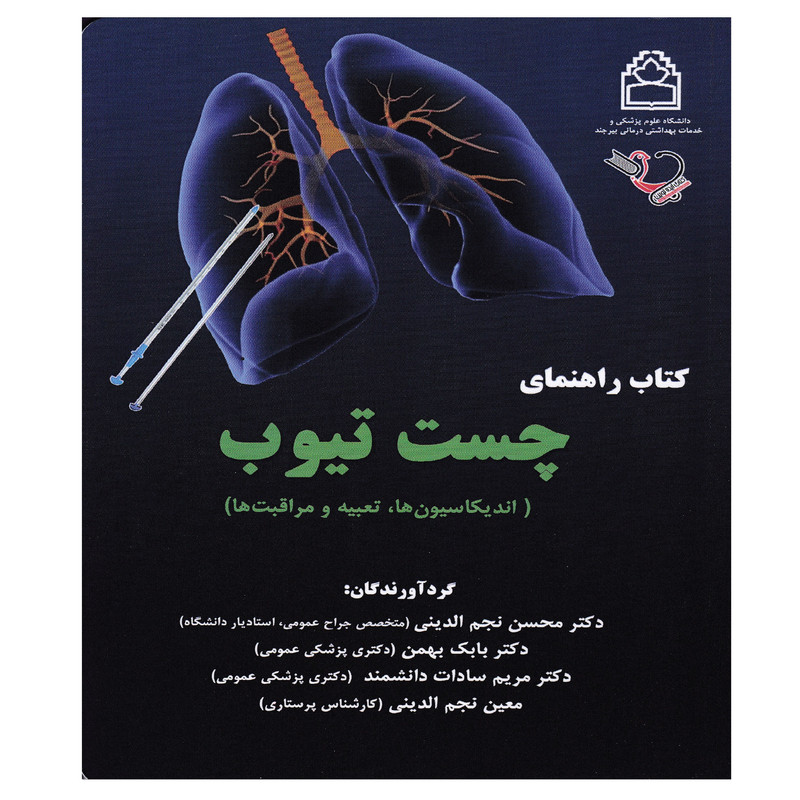 کتاب راهنمای چست تیوب اثر جمعی از نویسندگان انتشارات کتاب ایده نوین