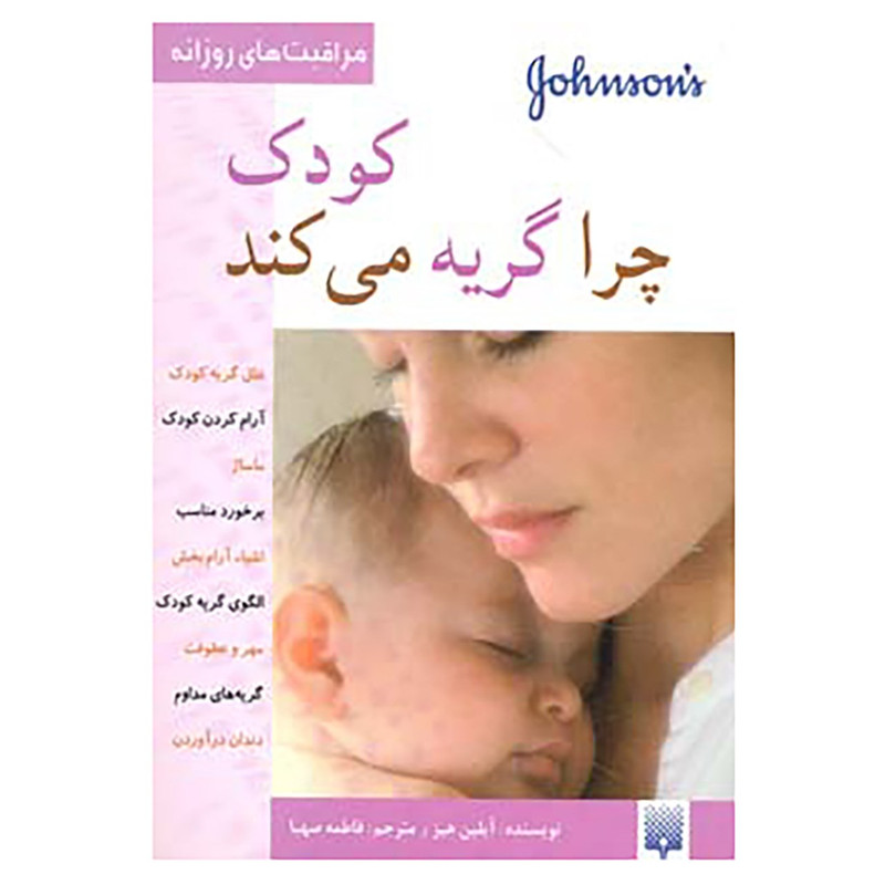 کتاب مراقبت های روزانه اثر آیلین هیز