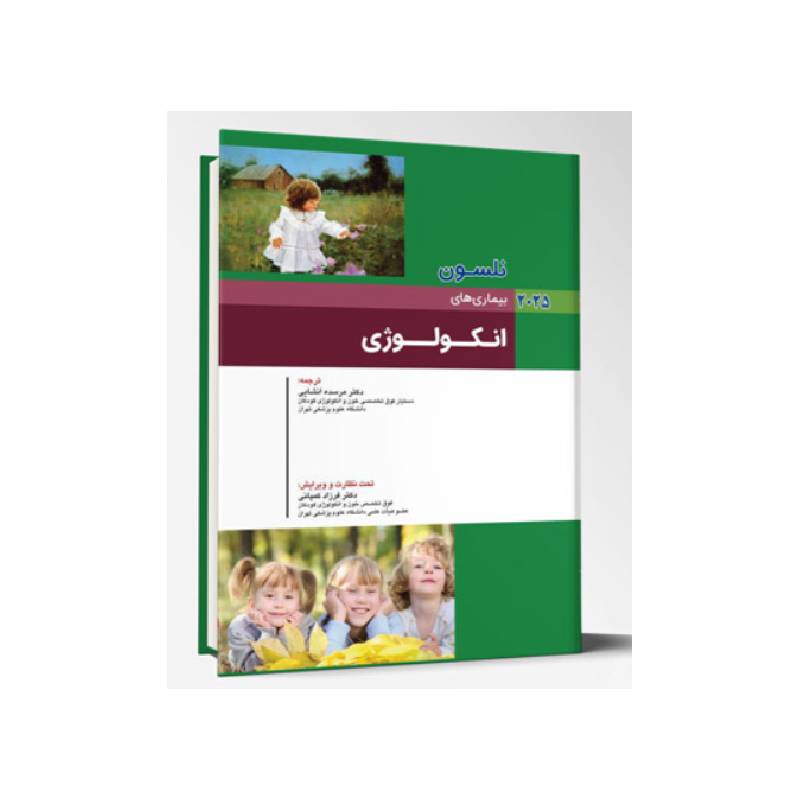 کتاب بیماری های کودکان نلسون 2025 انکولوژی