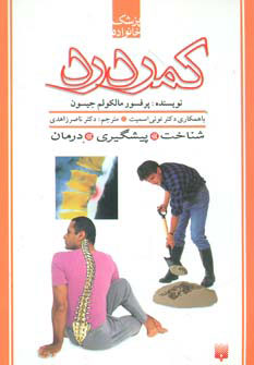 کتاب کمردرد