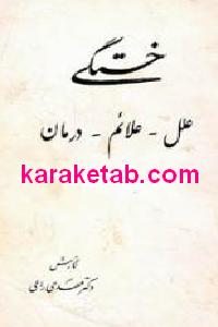 خستگی