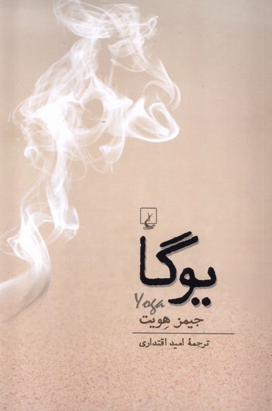 کتاب یوگا