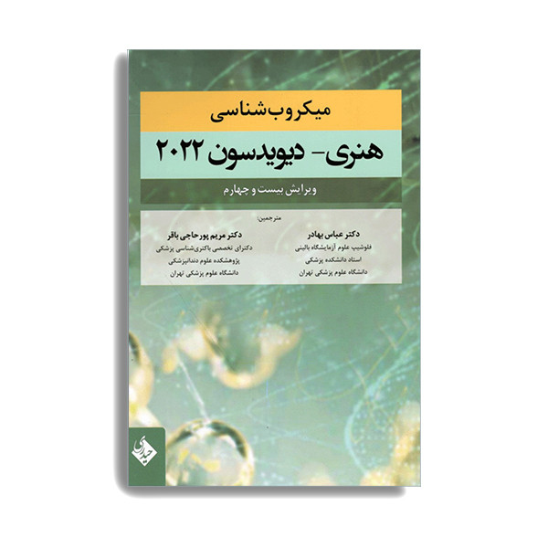 کتاب میکروب شناسی هنری دیویدسون 2022 اثر دکتر عباس بهادر انتشارات حیدری
