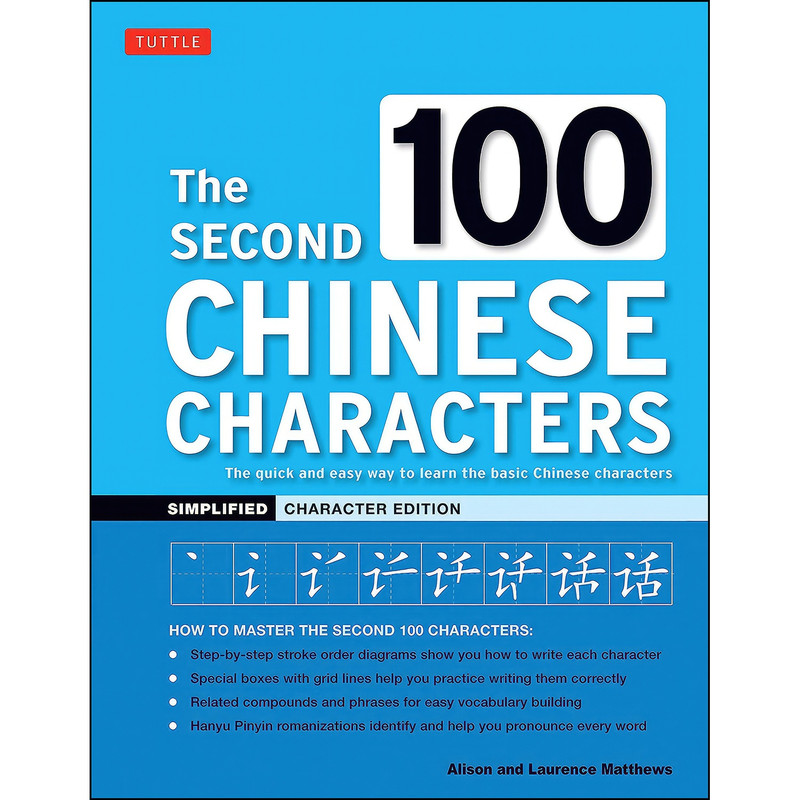 کتاب The Second 100 Chinese Characters اثر جمعي از نويسندگان انتشارات Tuttle Publishing