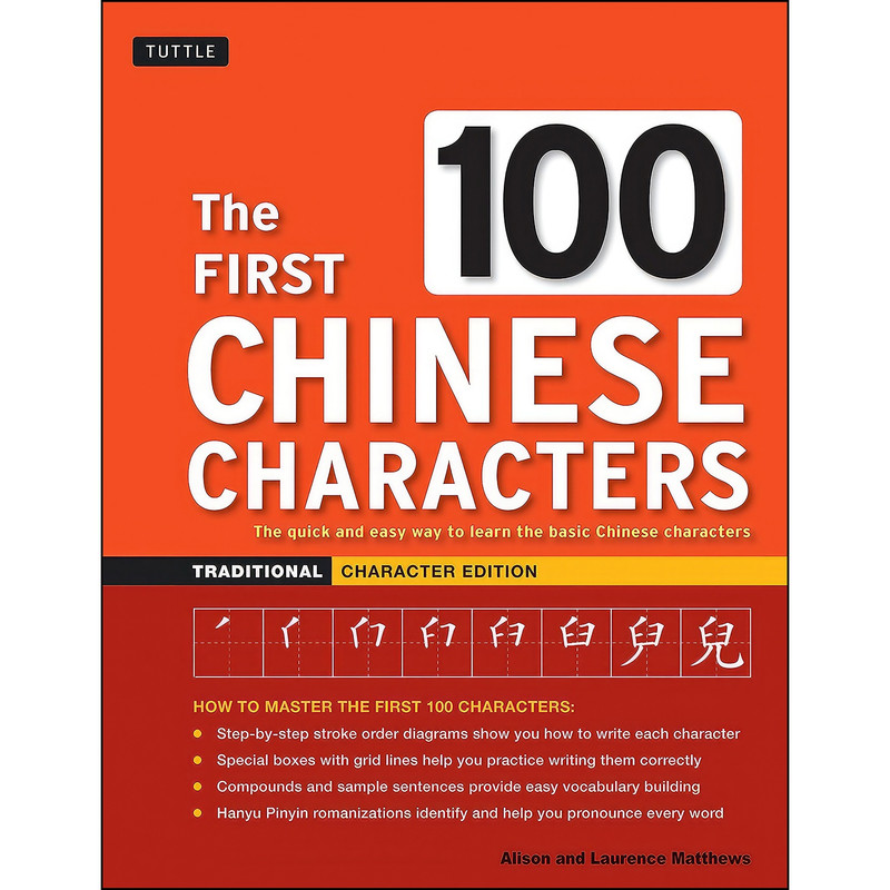 کتاب The First 100 Chinese Characters اثر جمعي از نويسندگان انتشارات Tuttle Publishing