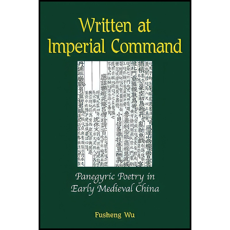 کتاب Written at Imperial Command اثر Fusheng Wu انتشارات SUNY Press