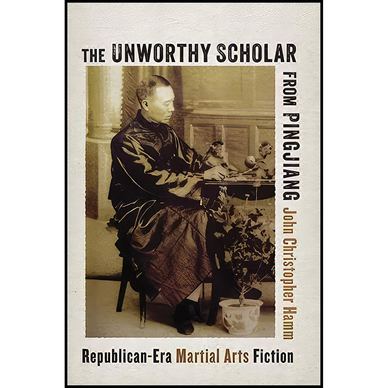 کتاب The Unworthy Scholar from Pingjiang اثر John Christopher Hamm انتشارات Columbia University Press