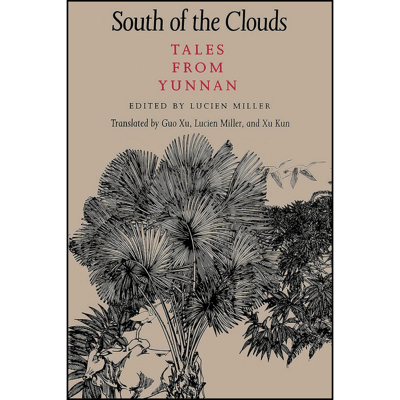 کتاب South of the Clouds اثر Guo Xu and Lucien Miller انتشارات Univ of Washington Pr