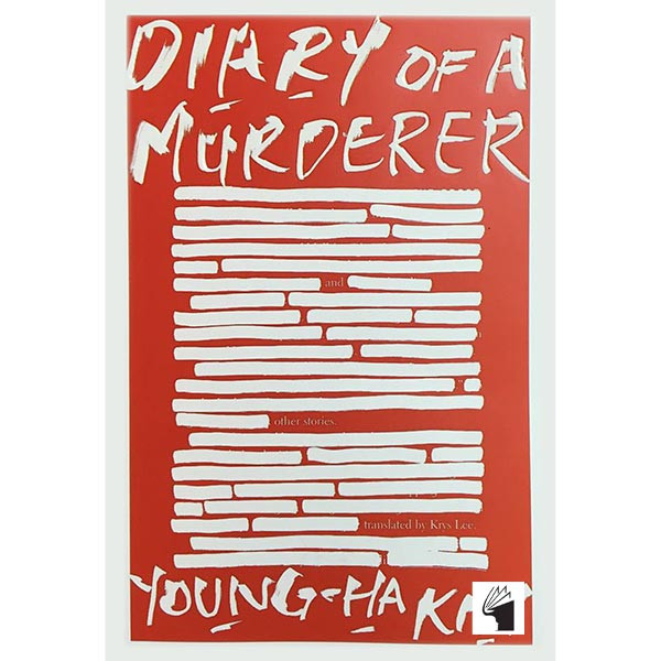 کتاب Diary of a Murderer اثر Young Hakim انتشارات معیار علم