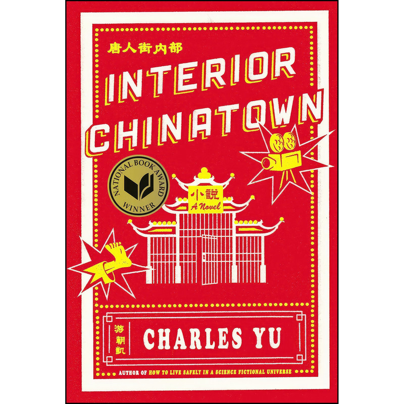 کتاب Interior Chinatown اثر Charles Yu انتشارات Pantheon
