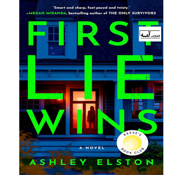 کتاب First Lie Wins اثر Ashley Elston انتشارات آمه
