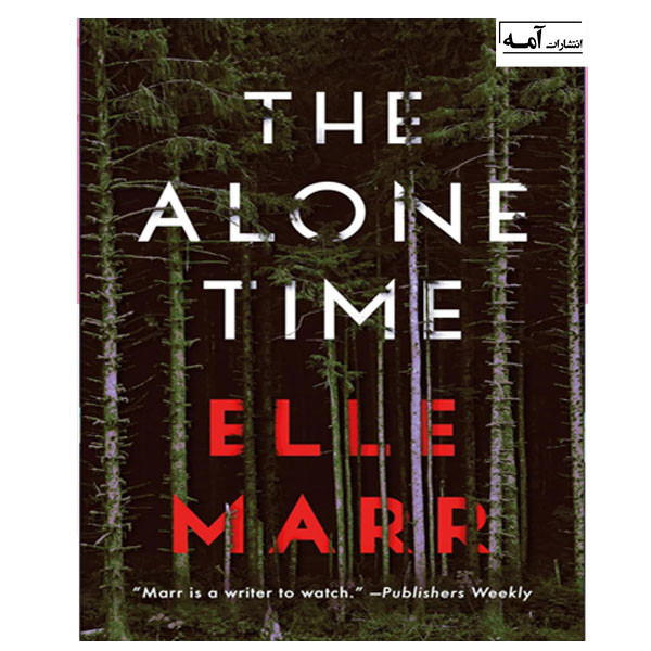 کتاب The Alone Time اثر Elle Marr انتشارات آمه