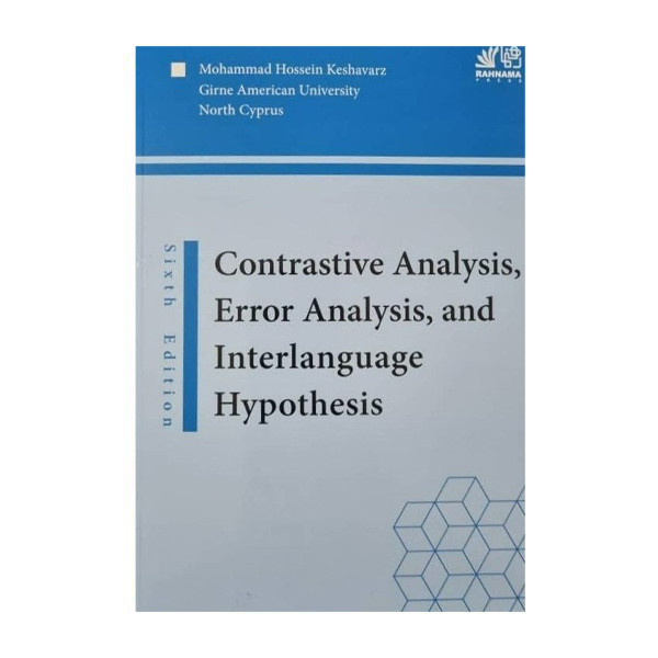کتاب Contrastive Analysis, Error Analysis, and Interlanguage Hypothesis اثر محمد حسین کشاورز انتشارات رهنما