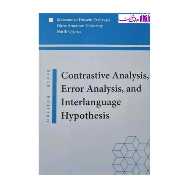 کتاب Contrastive Analysis, Error Analysis, and Interlanguage Hypothesis 6th اثر جمعی از نویسندگان انتشارات هدف نوین