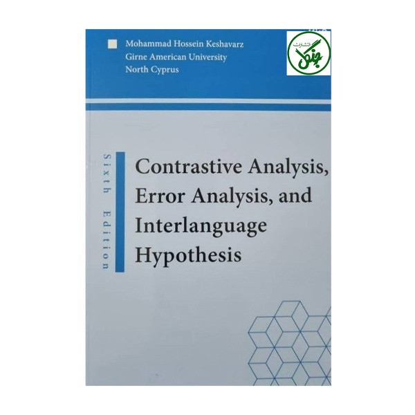 کتاب Contrastive Analysis, Error Analysis, And Interlanguage Hypothesis QR CODE اثر mohammad hossein keshavarz انتشارات جنگل