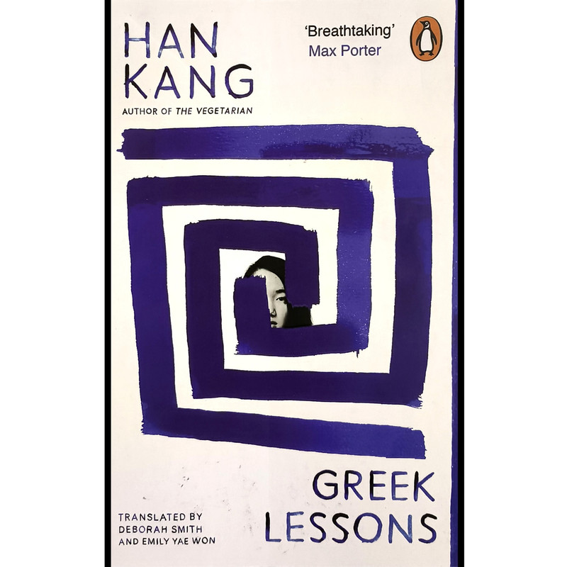 کتاب Greek Lessons اثر Hana Kang انتشارات معیار علم