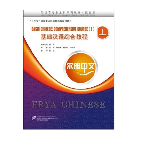 کتاب Basic Chinese comprehensive Course اثر QUAN JUN نشر Beijing