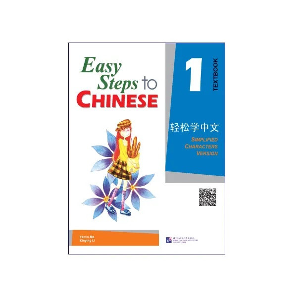 کتاب چینی Easy Steps to Chinese 1 اثر Yamin Ma نشر Tsai Fong Books