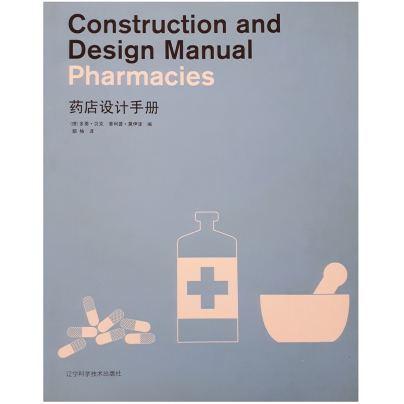 كتاب Construction and Design Manual Pharmacies اثر جمعي از نويسندگان انتشارات Liaoning Science and Technology