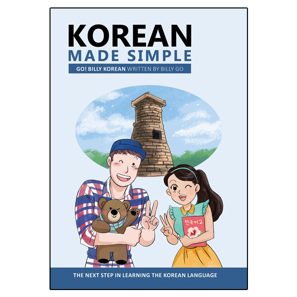 کتاب Korean Made Simple اثر Billy Go انتشارات نبض دانش