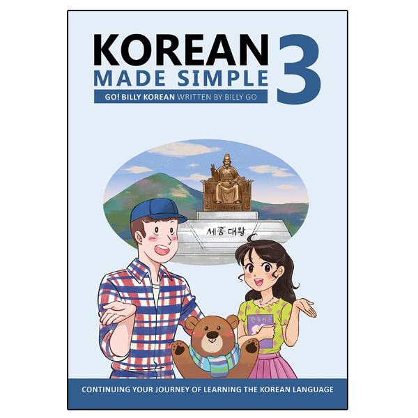 کتاب Korean Made Simple 3: Continuing your journey of learning the Korean language اثر Billy Go انتشارات نبض دانش