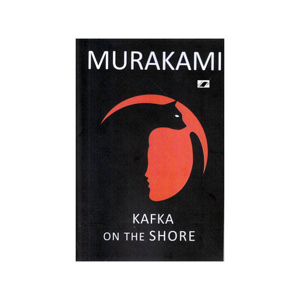 کتاب Kafka on the Shore اثر Haruki Murakami نشر معیار