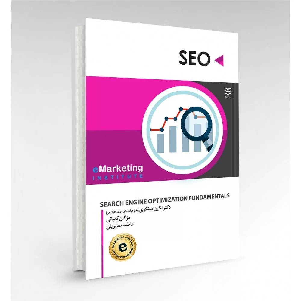 کتاب SEO دیجیتال مارکتینگ
