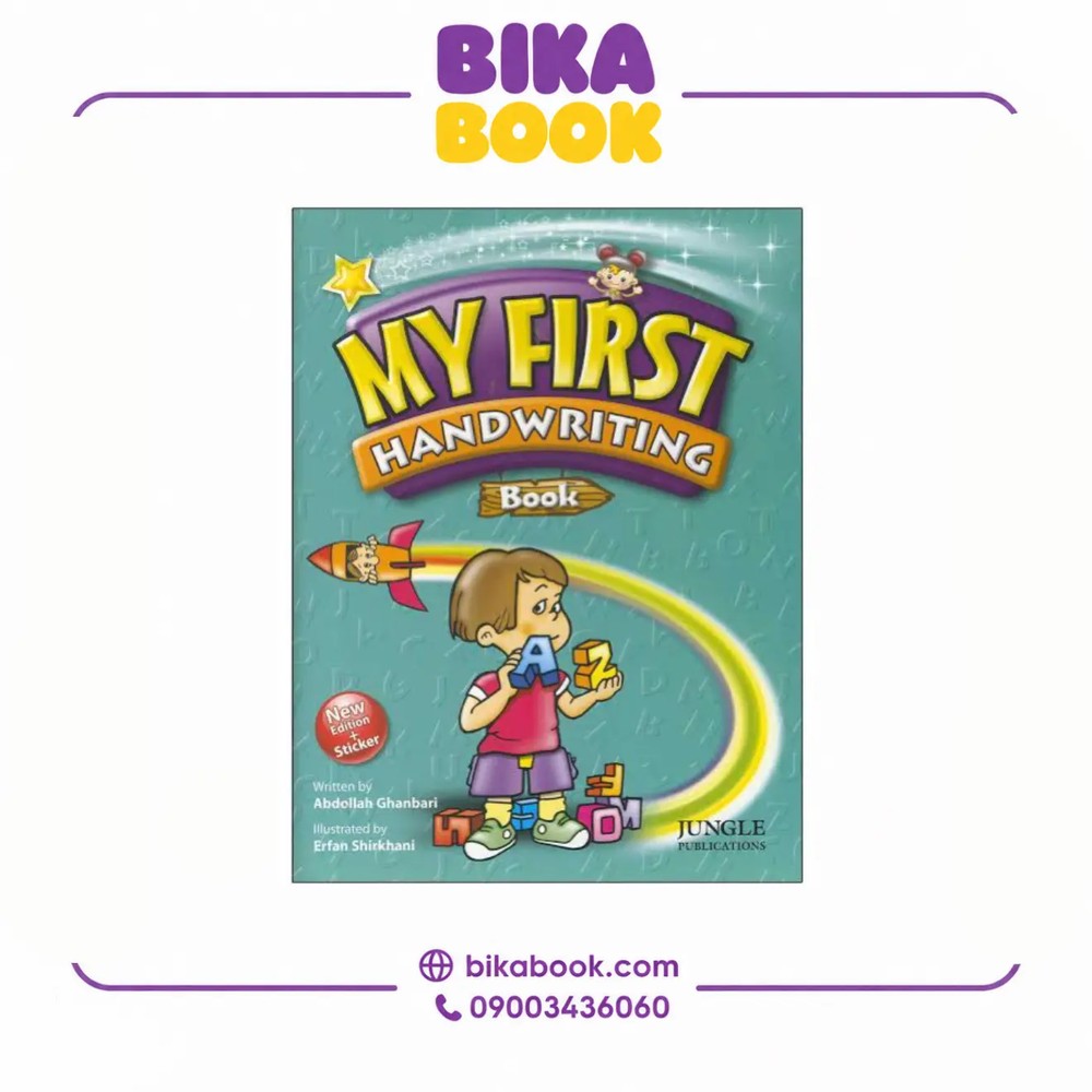کتاب MY FIRST HANDWRITING BOOK اثر خیام فولادی
