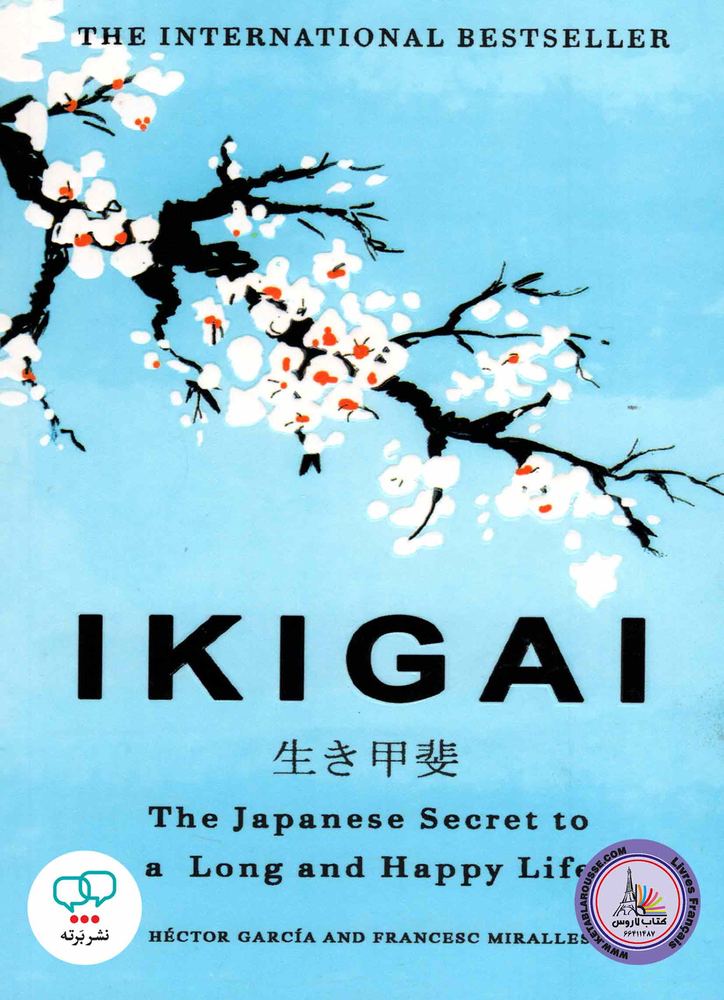 کتاب روانشناسی انگلیسی IKIGAI
