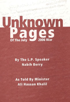 کتاب Unknown Pages of the july 2006 war