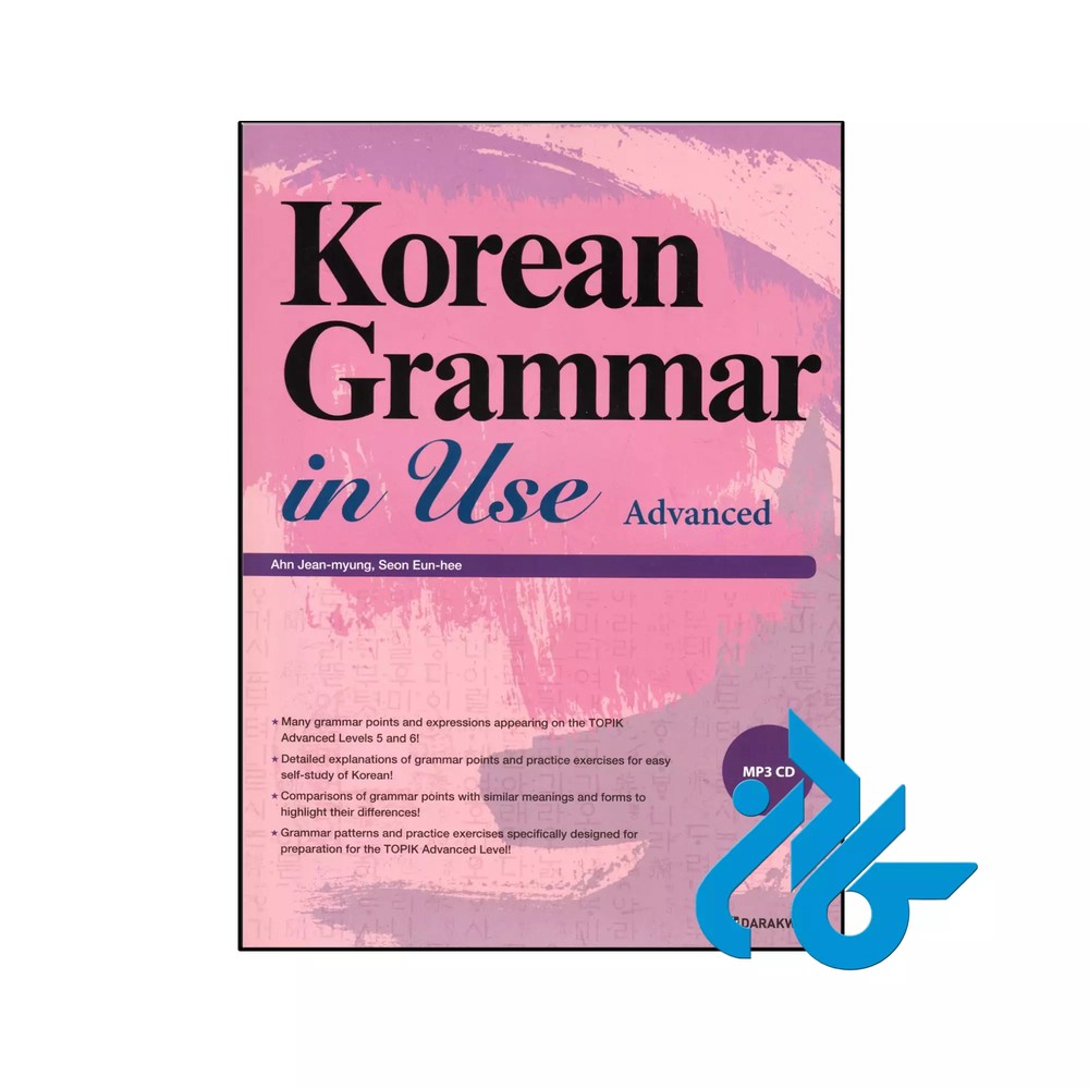 کتاب Korean Grammar in Use Advanced ( چاپ رنگی )