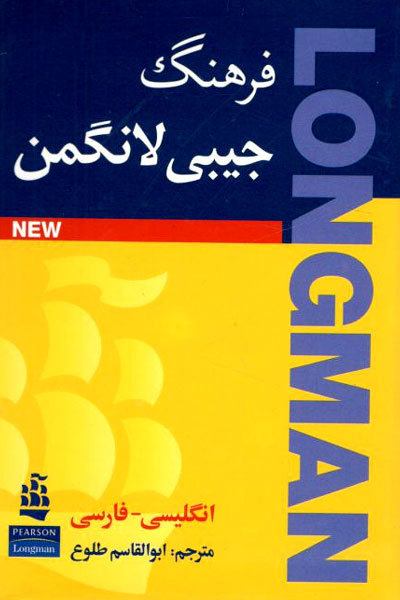 کتاب فرهنگ جیبی لانگمن Longman Handy Learners Dictionary