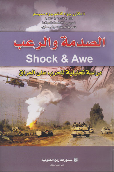 کتاب الصدمه والرعب Shock and Awe