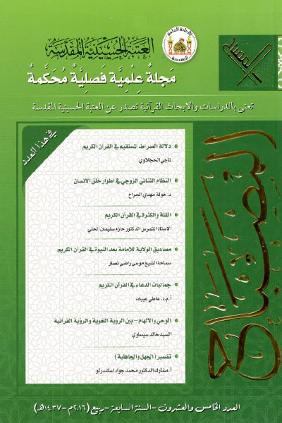 کتاب المصباح (جلد 25)