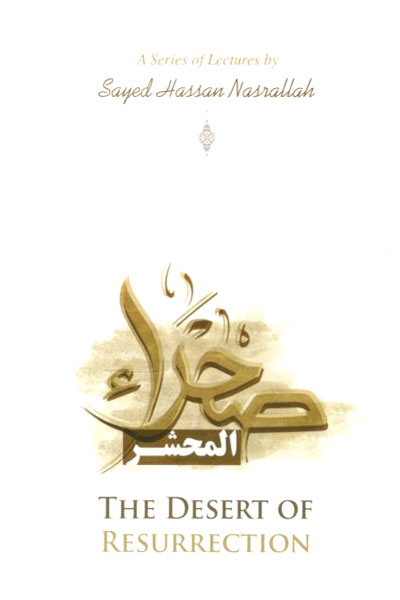 کتاب صحراء المحشر The Desert Of Resurrection