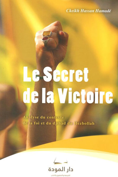 کتاب سر الانتصار Le Secret de la Victoire (فرانسوی)