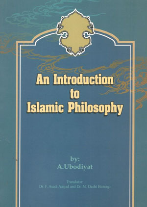 کتاب An Introduction to Islamic Philosophy