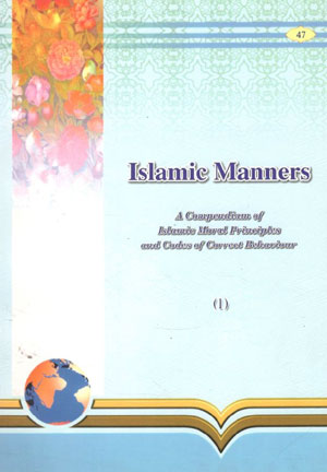 کتاب Islamic Manners (1,2)